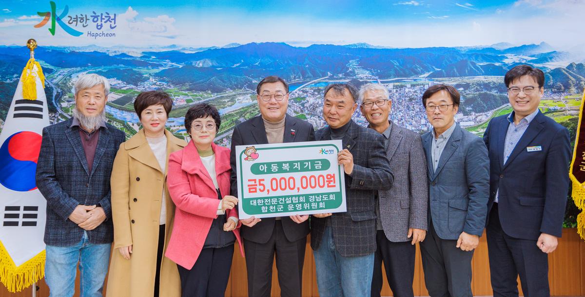 아동복지기금 기탁_대한전문건설협회