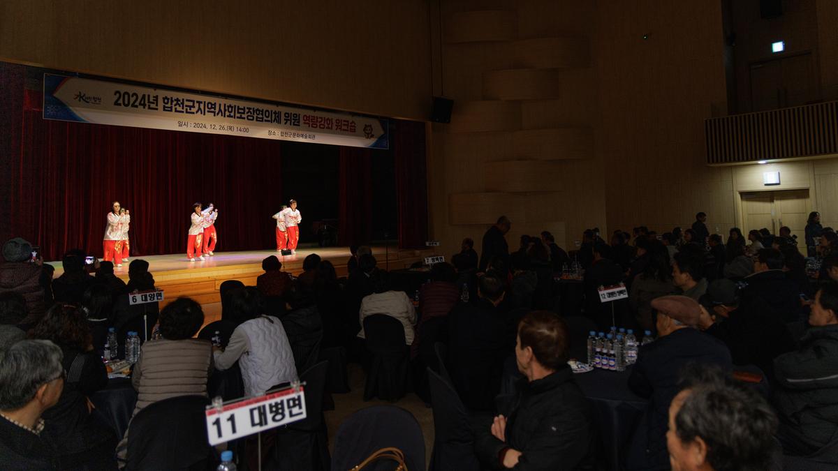 합천군 지역사회보장협의체 워크숍