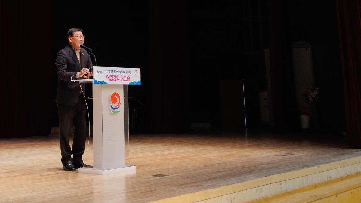 합천군 지역사회보장협의체 워크숍