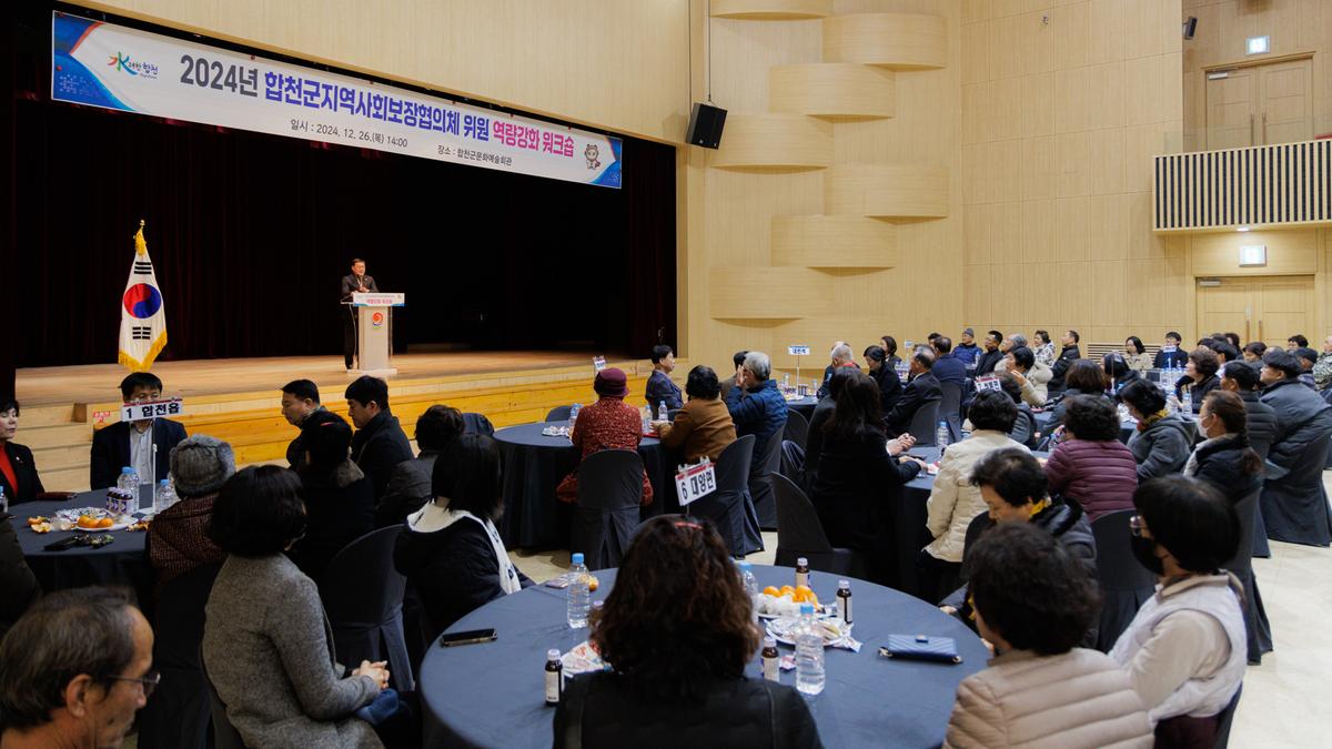 합천군 지역사회보장협의체 워크숍
