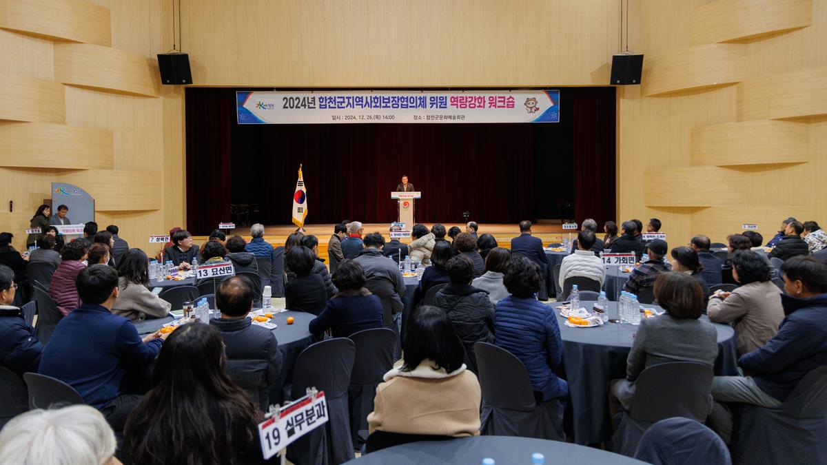 합천군 지역사회보장협의체 워크숍