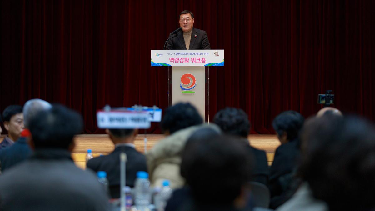 합천군 지역사회보장협의체 워크숍