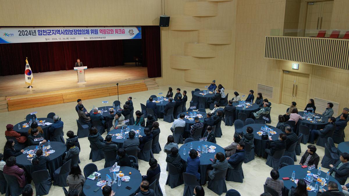 합천군 지역사회보장협의체 워크숍