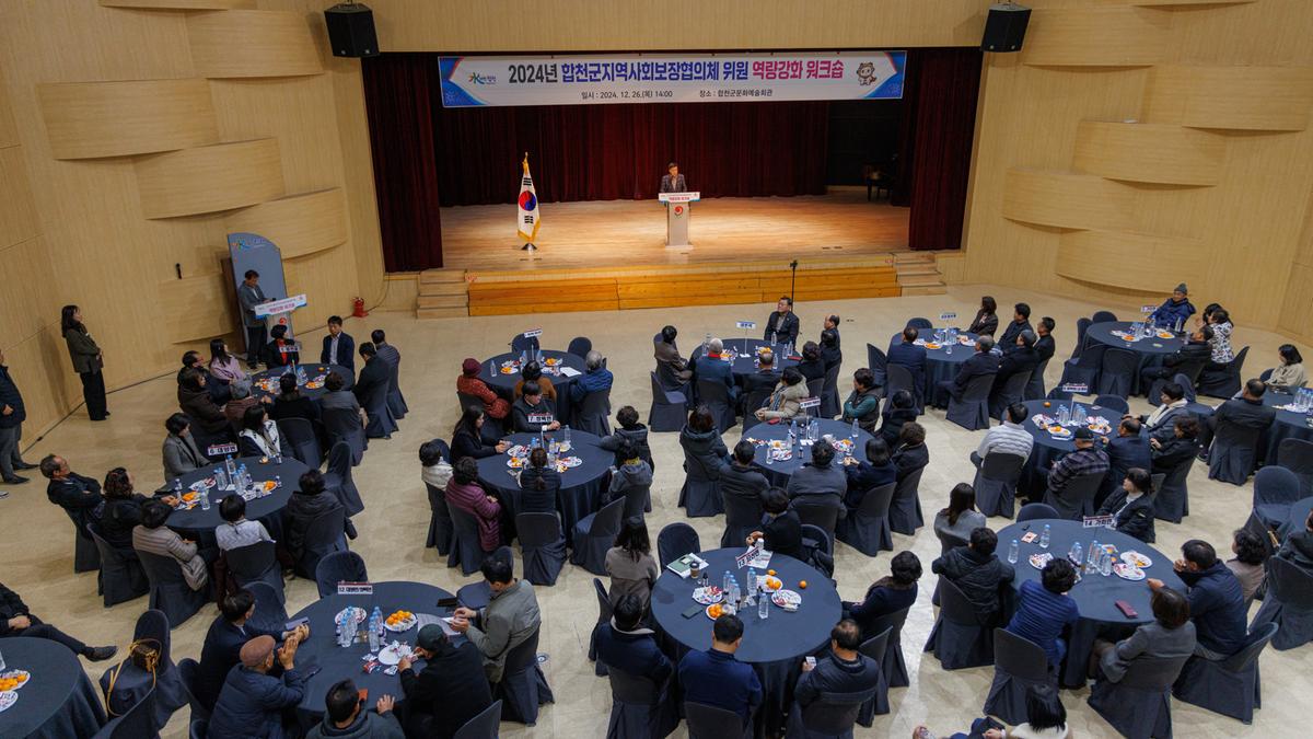 합천군 지역사회보장협의체 워크숍