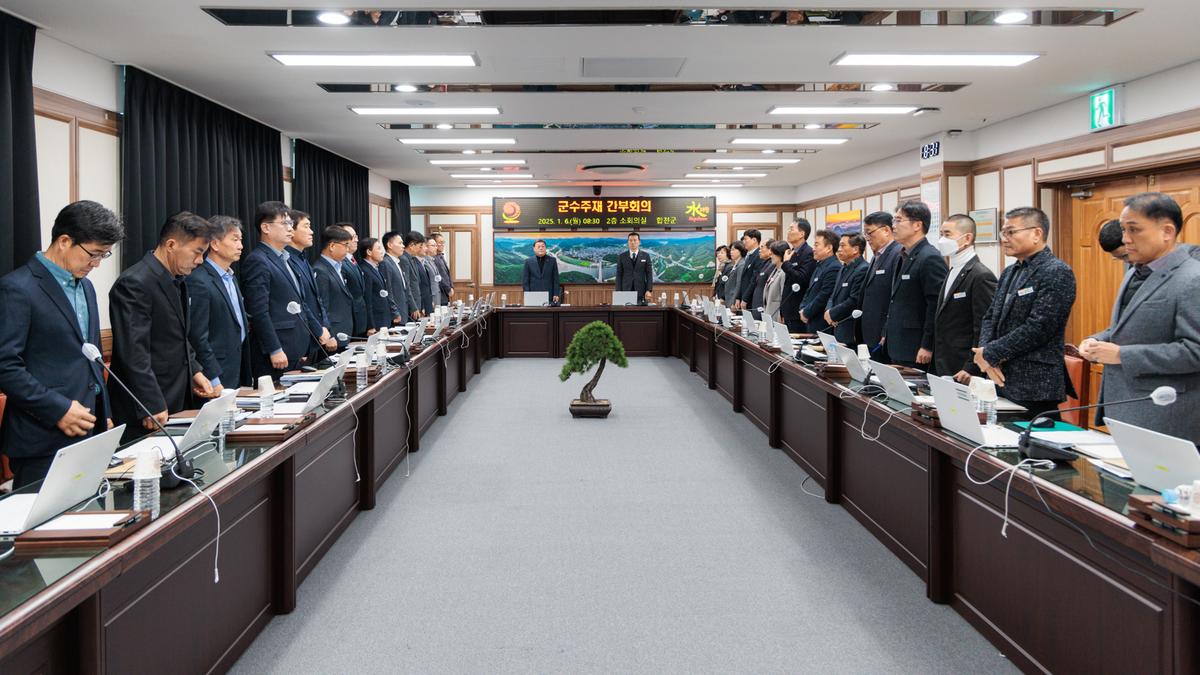 군수 주재 확대 간부회의