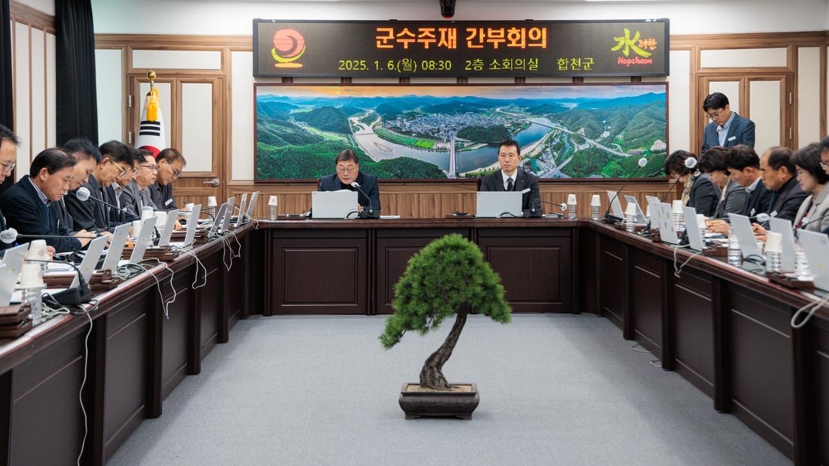 군수 주재 확대 간부회의