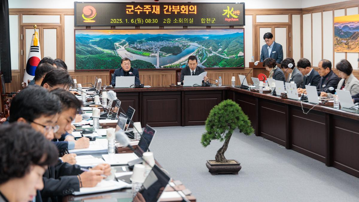 군수 주재 확대 간부회의
