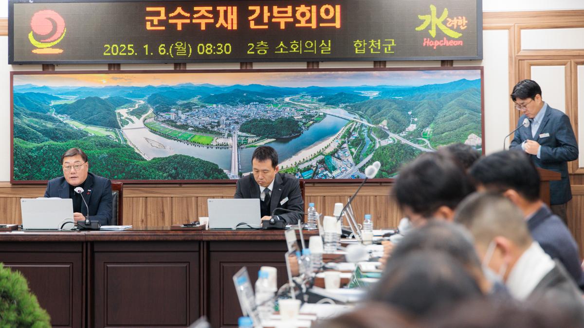 군수 주재 확대 간부회의