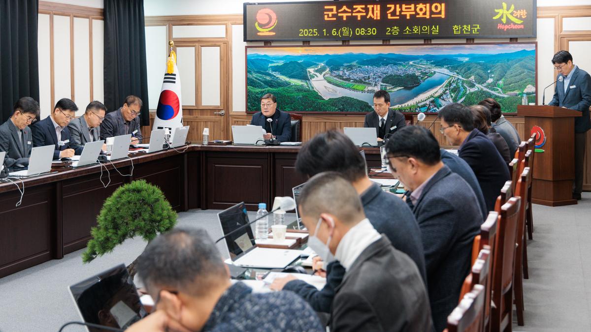 군수 주재 확대 간부회의