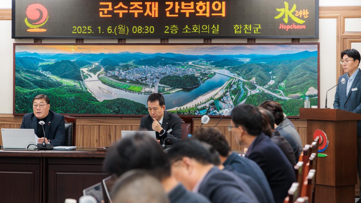 군수 주재 확대 간부회의