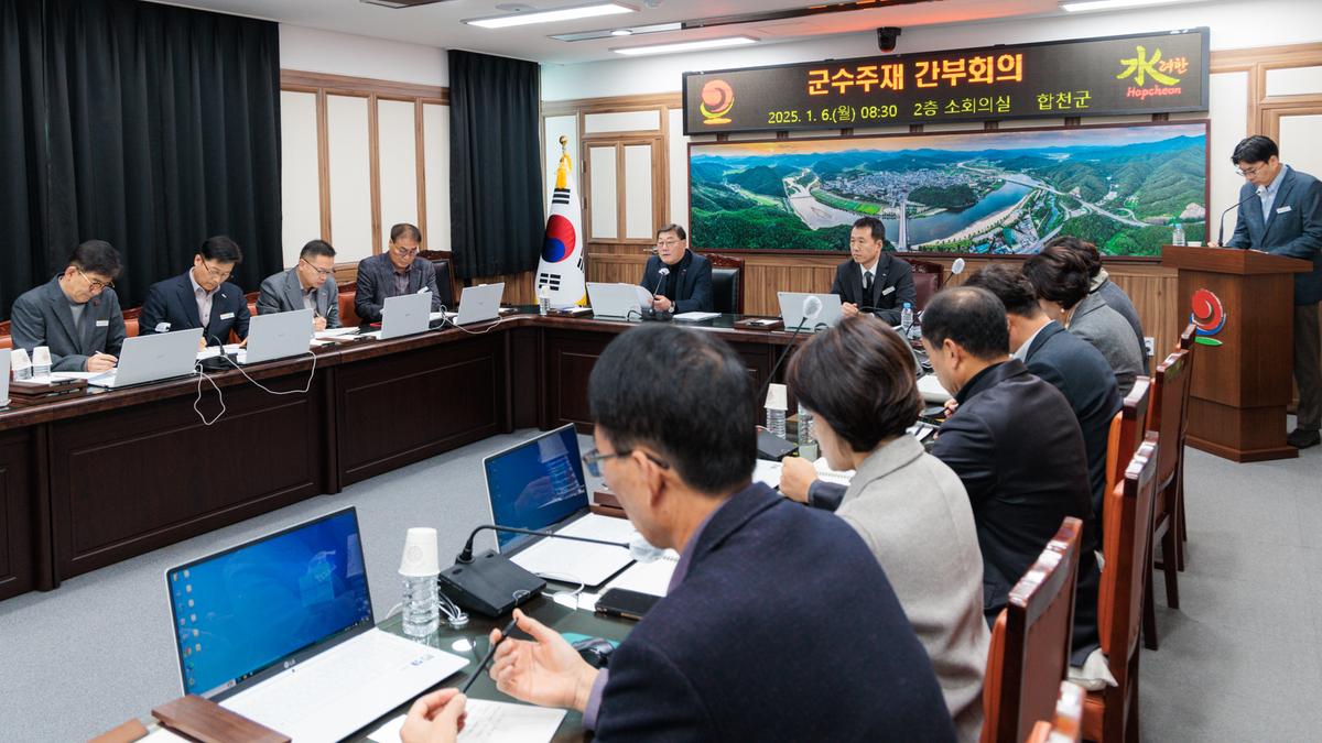 군수 주재 확대 간부회의