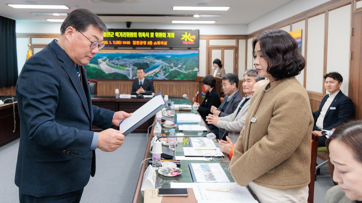 제2기 합천군먹거리위원회 위촉식