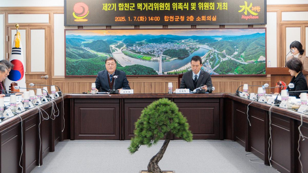 제2기 합천군먹거리위원회 위촉식