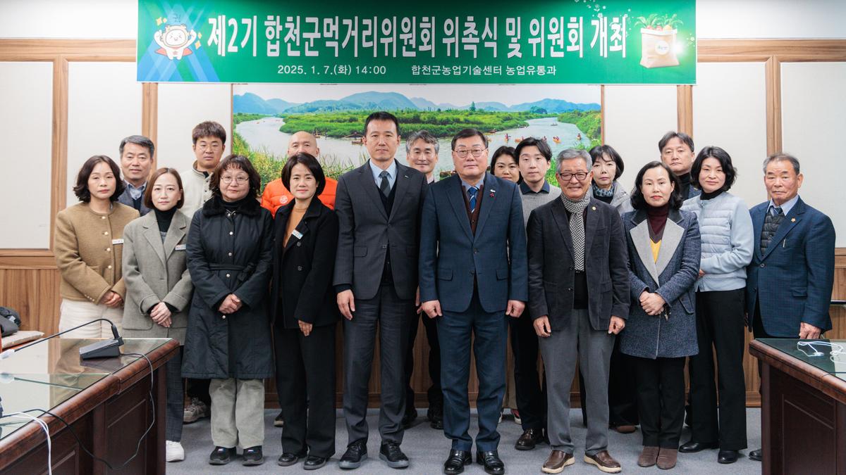 제2기 합천군먹거리위원회 위촉식