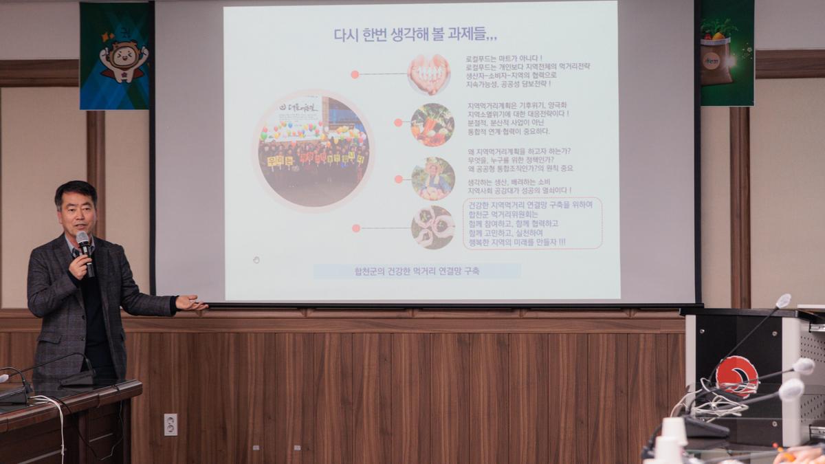 제2기 합천군먹거리위원회 위촉식