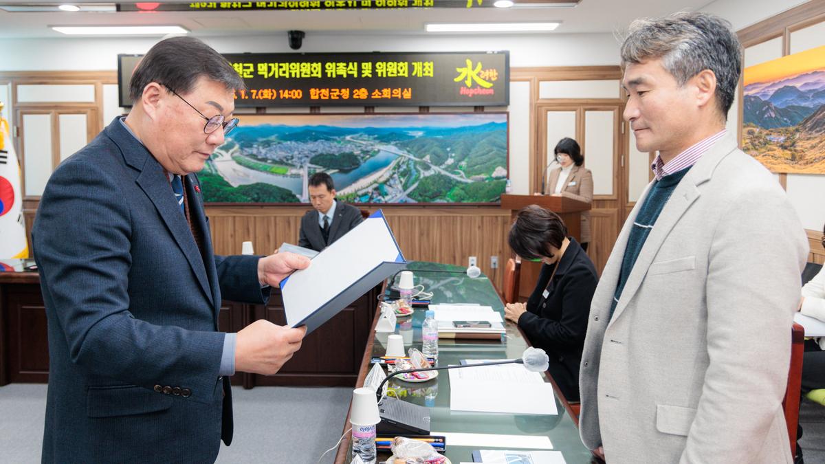 제2기 합천군먹거리위원회 위촉식