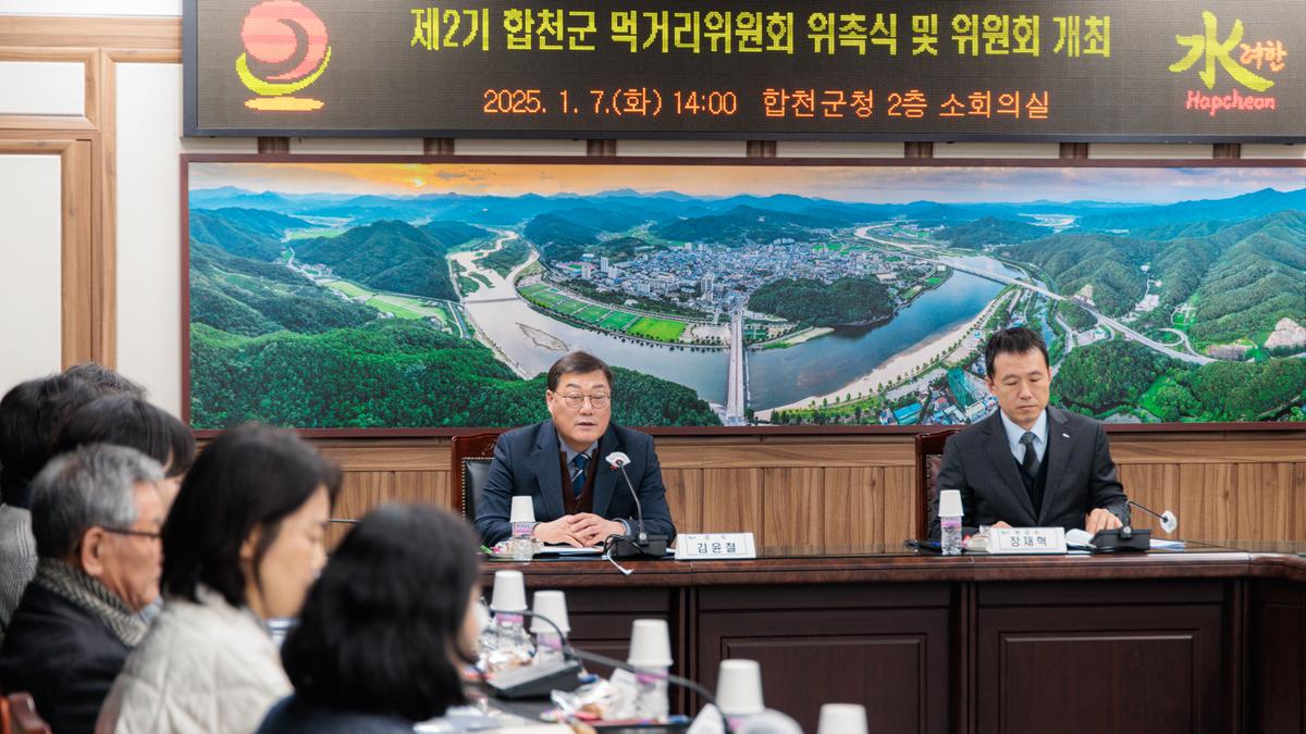 제2기 합천군먹거리위원회 위촉식