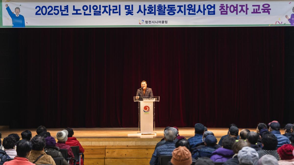 합천 시니어클럽 노인일자리사업 발대식 및 교육