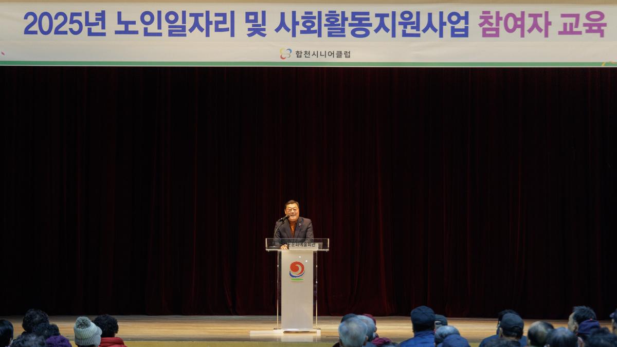 합천 시니어클럽 노인일자리사업 발대식 및 교육