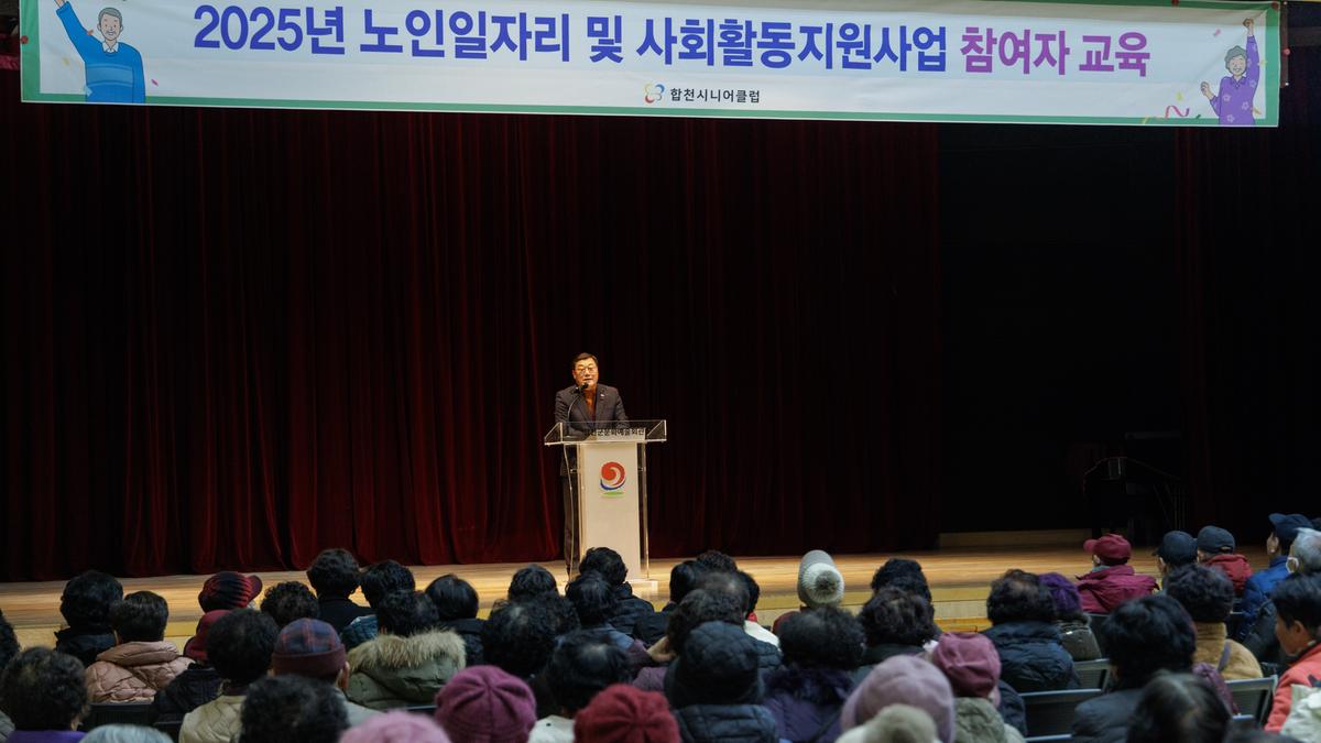 합천 시니어클럽 노인일자리사업 발대식 및 교육