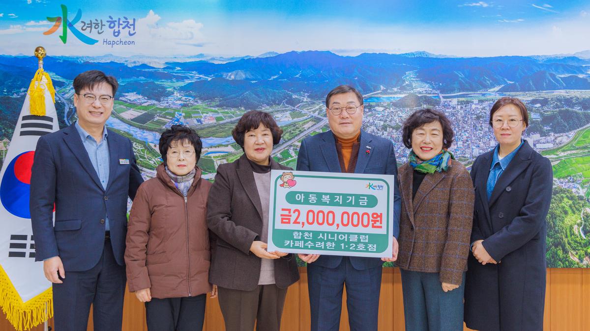 아동복지기금 기탁