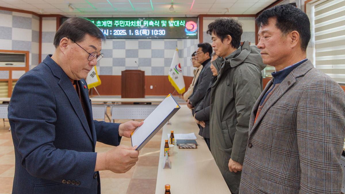 초계면 주민자치회 전환 위원 위촉식