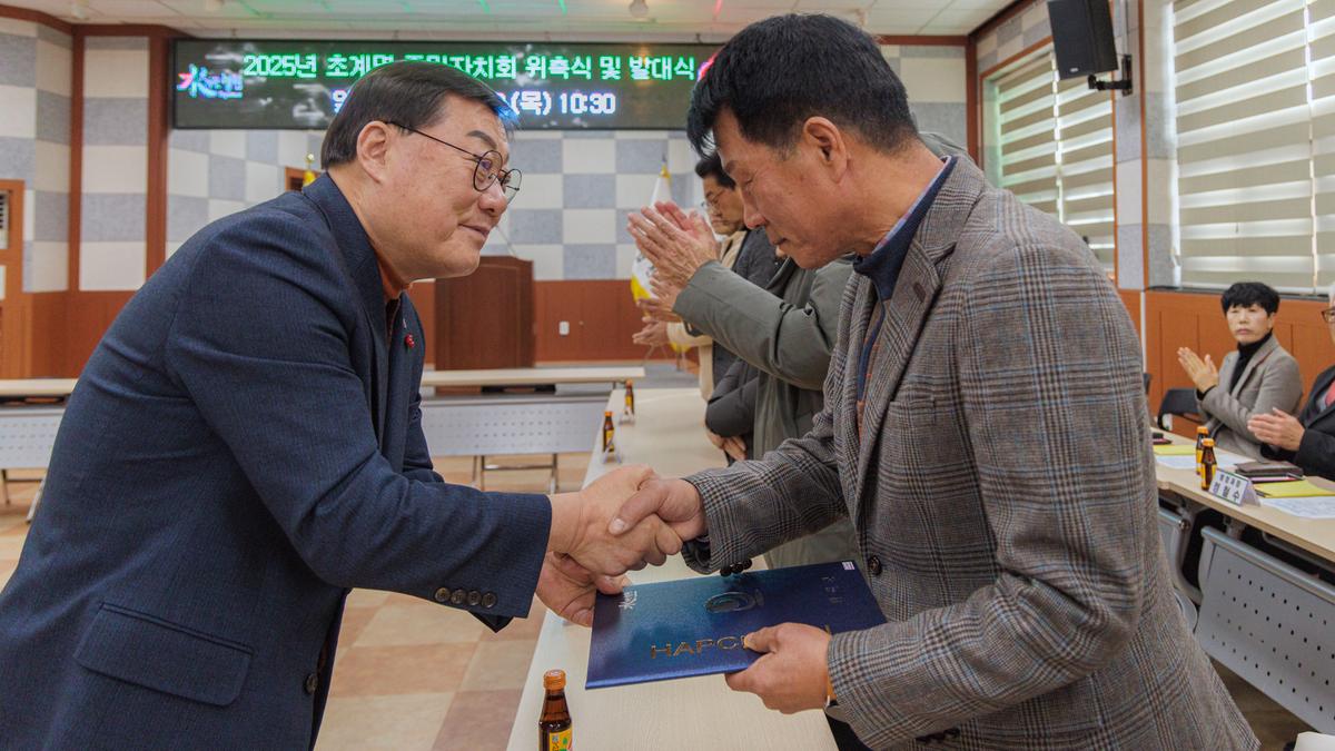초계면 주민자치회 전환 위원 위촉식