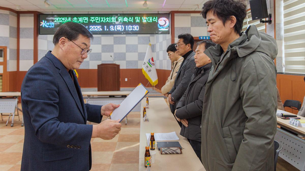 초계면 주민자치회 전환 위원 위촉식