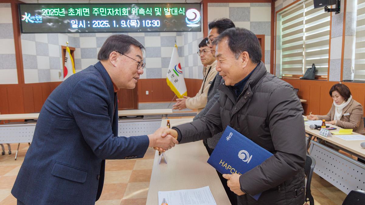 초계면 주민자치회 전환 위원 위촉식