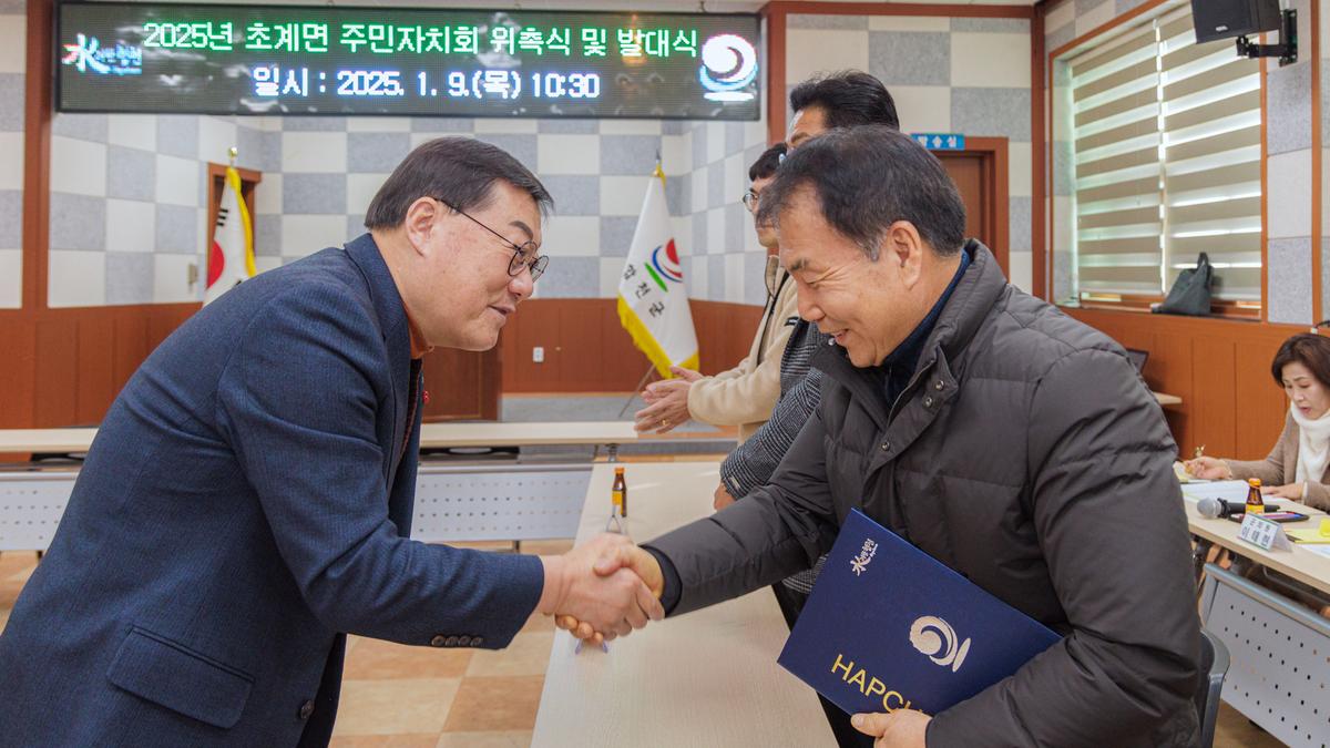 초계면 주민자치회 전환 위원 위촉식