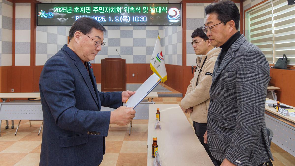 초계면 주민자치회 전환 위원 위촉식