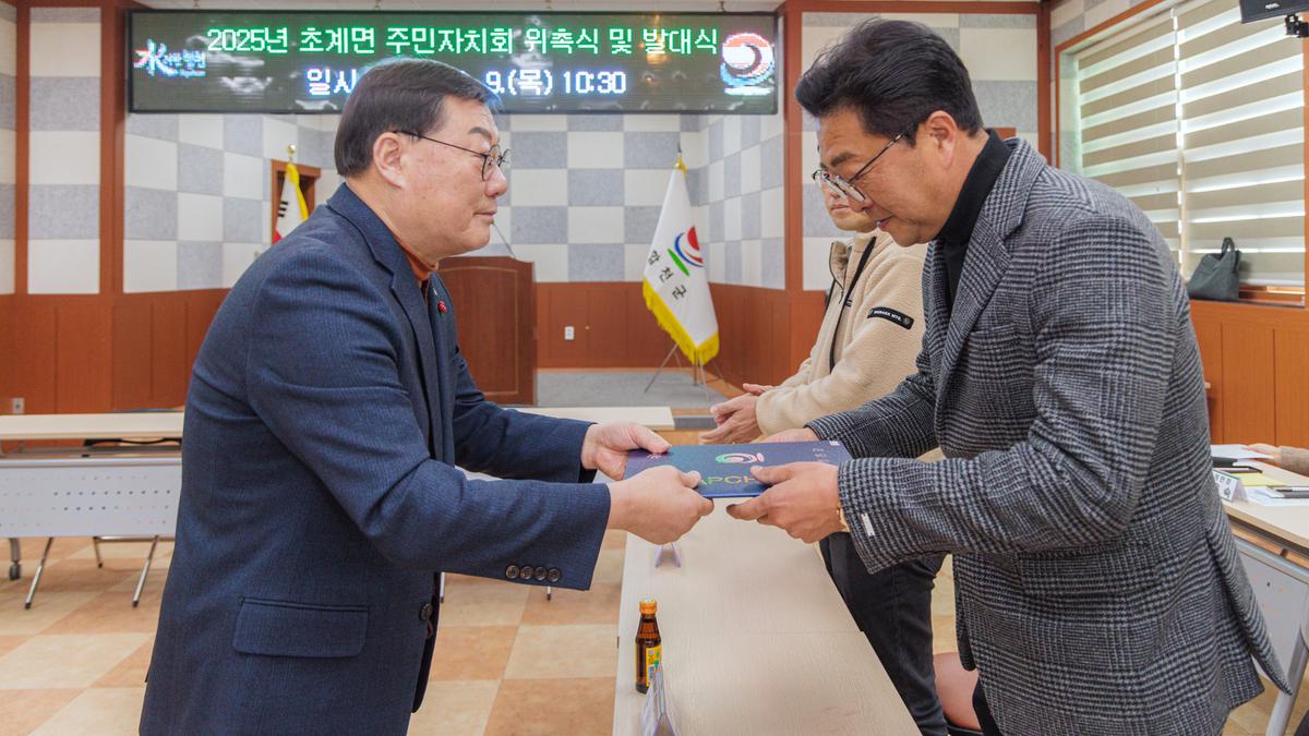 초계면 주민자치회 전환 위원 위촉식
