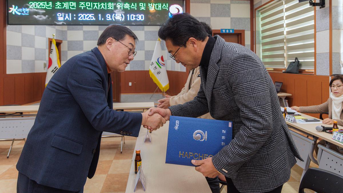 초계면 주민자치회 전환 위원 위촉식