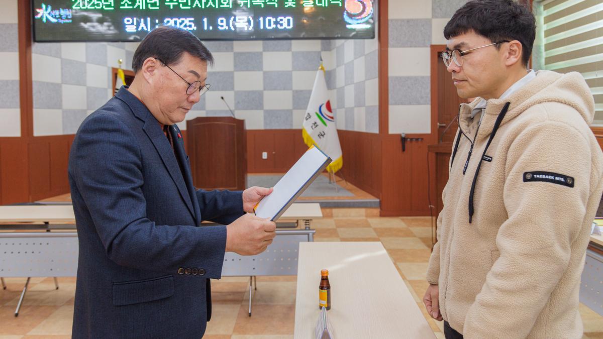 초계면 주민자치회 전환 위원 위촉식