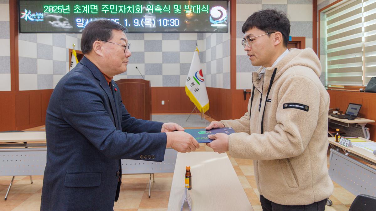 초계면 주민자치회 전환 위원 위촉식