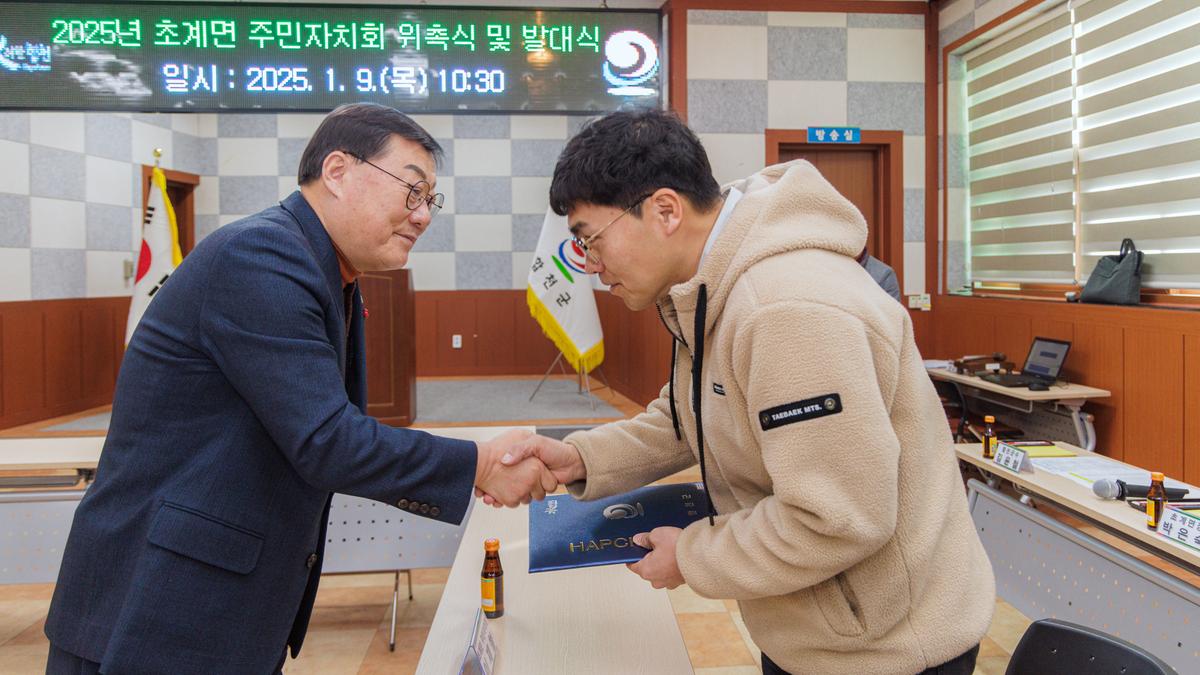 초계면 주민자치회 전환 위원 위촉식