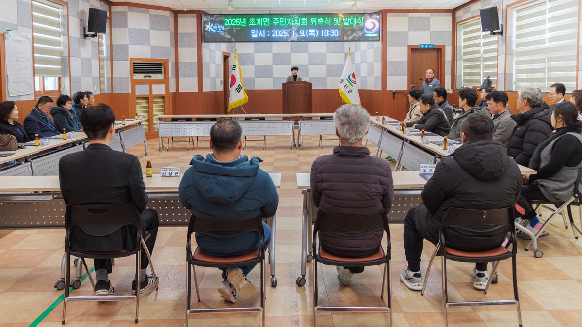초계면 주민자치회 전환 위원 위촉식