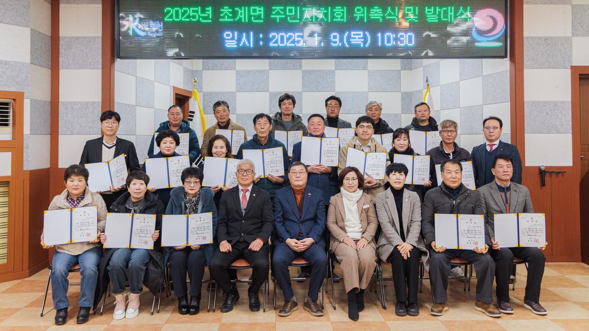 초계면 주민자치회 전환 위원 위촉식