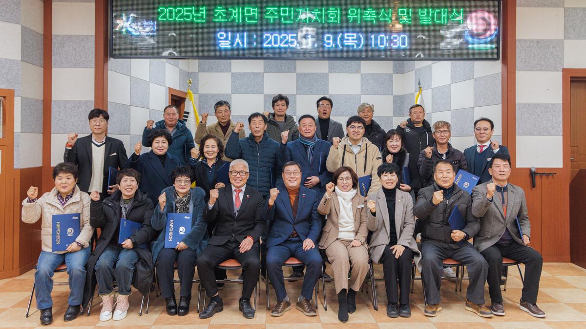 초계면 주민자치회 전환 위원 위촉식