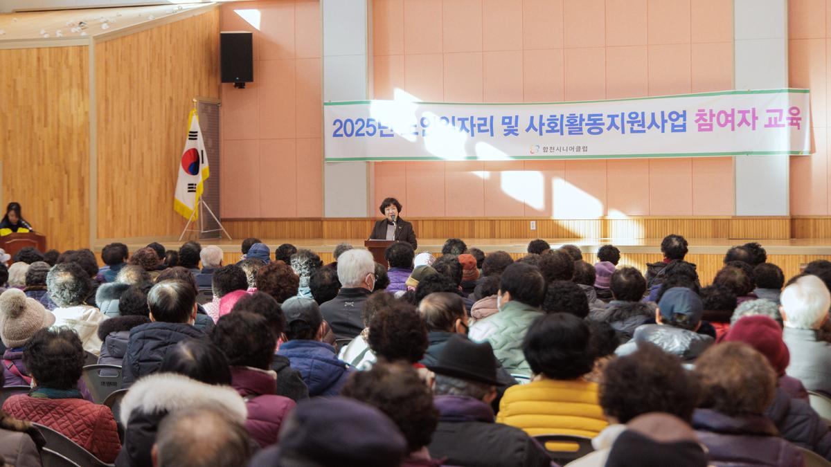 합천 시니어클럽 노인일자리사업 발대식 및 교육