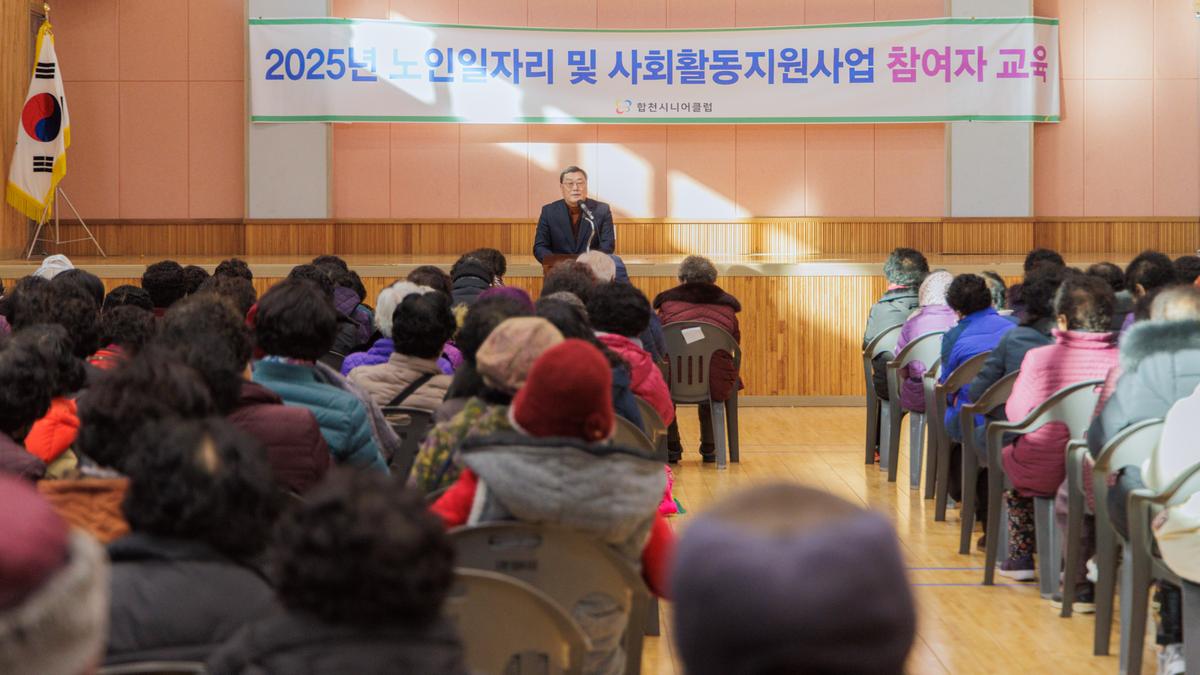 합천 시니어클럽 노인일자리사업 발대식 및 교육