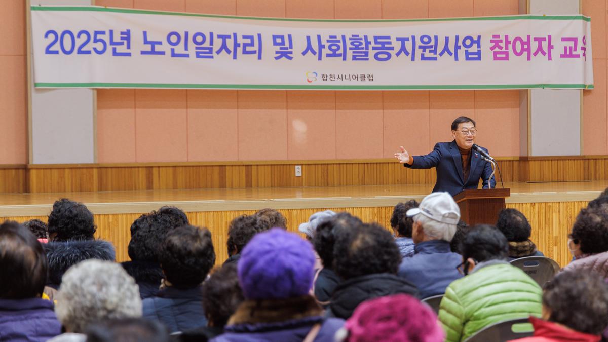 합천 시니어클럽 노인일자리사업 발대식 및 교육