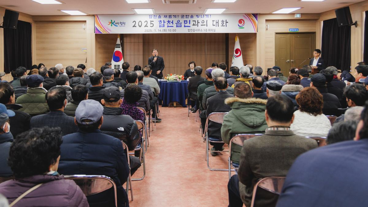 군민과의대화 - 합천읍