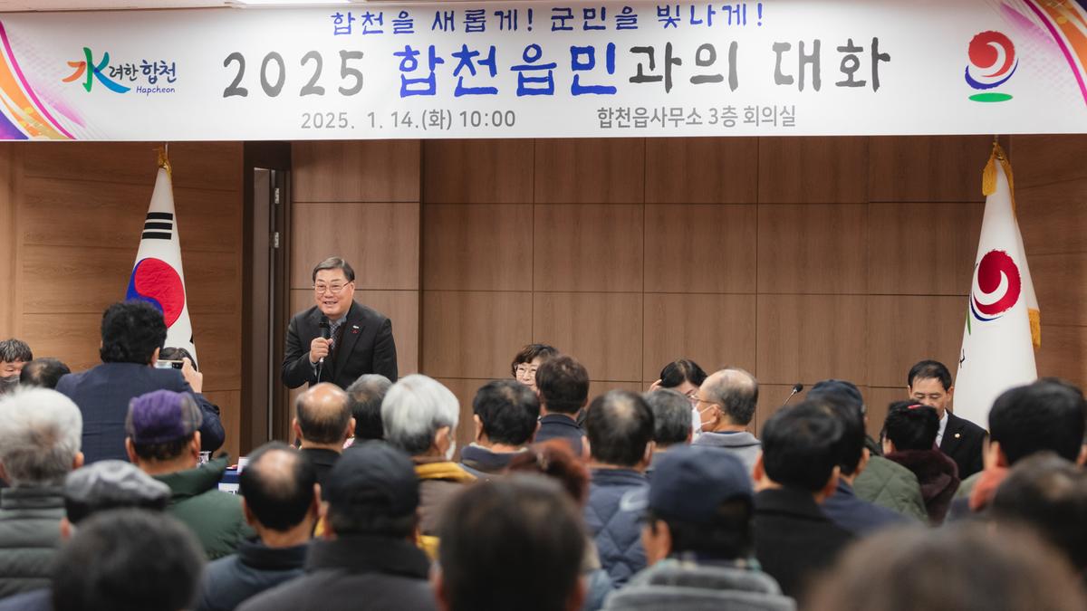 군민과의대화 - 합천읍