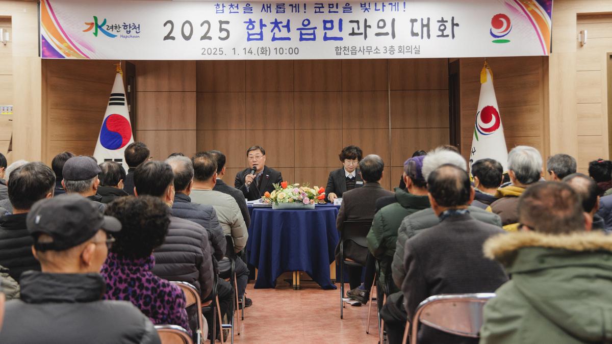군민과의대화 - 합천읍