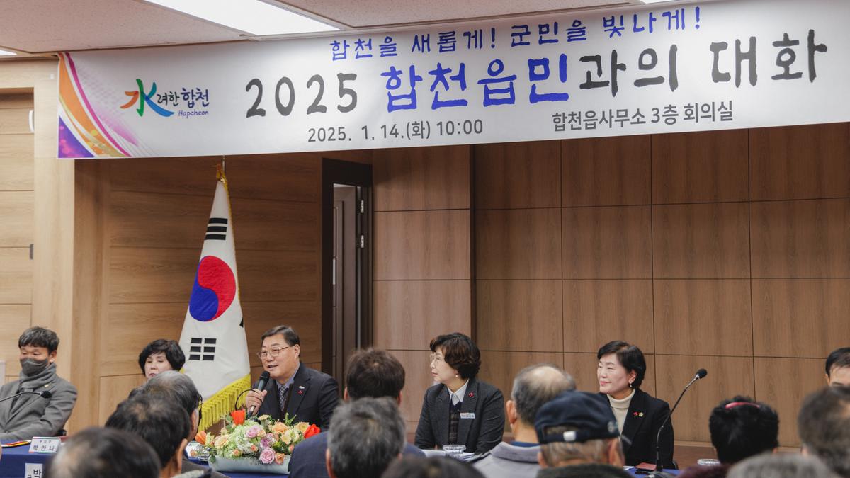 군민과의대화 - 합천읍