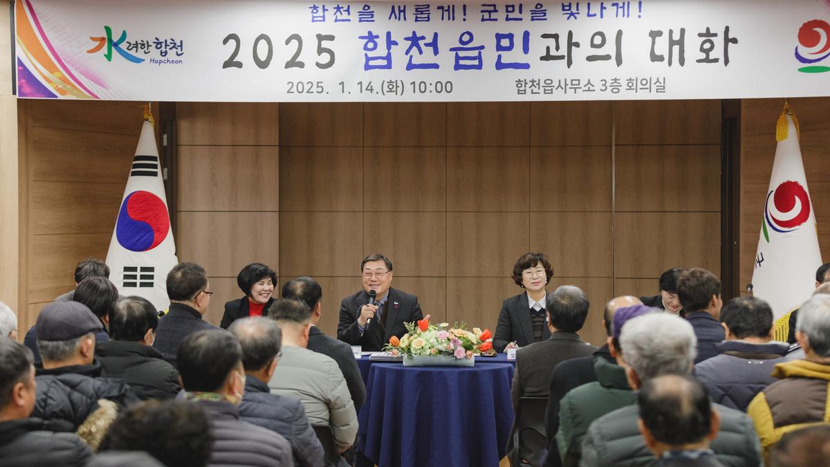 군민과의대화 - 합천읍