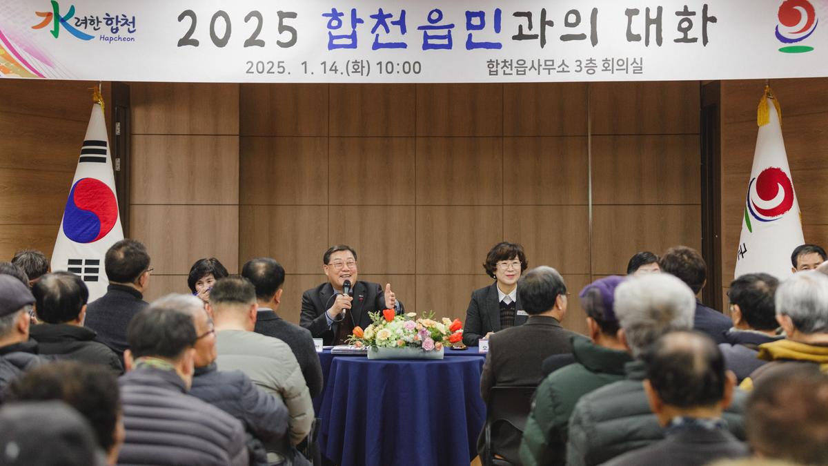 군민과의대화 - 합천읍