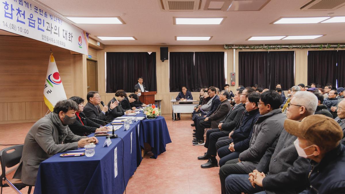 군민과의대화 - 합천읍