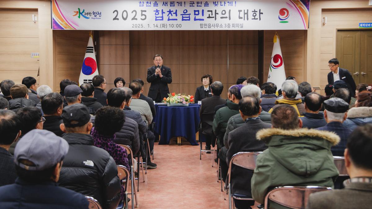 군민과의대화 - 합천읍